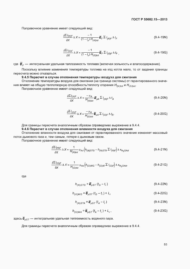 Страница 57 ГОСТ Р 55682.15-2013