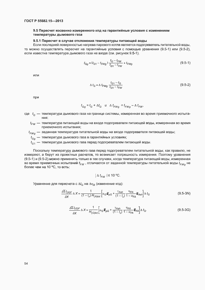 Страница 58 ГОСТ Р 55682.15-2013