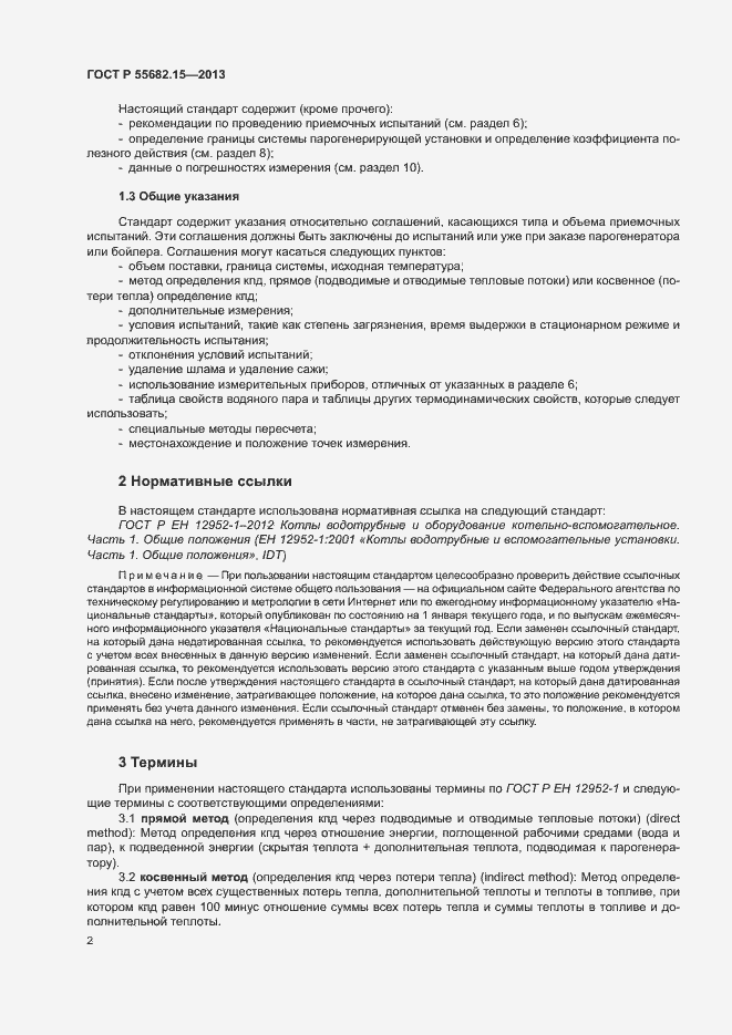 Страница 6 ГОСТ Р 55682.15-2013