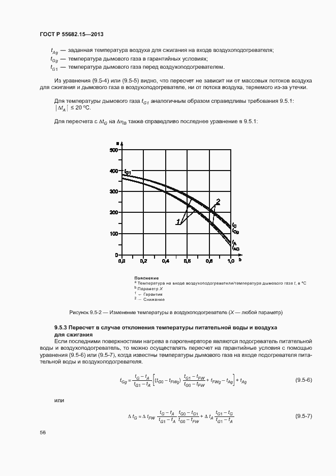 Страница 60 ГОСТ Р 55682.15-2013