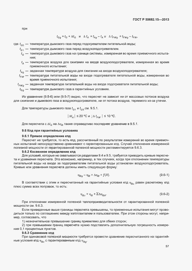 Страница 61 ГОСТ Р 55682.15-2013
