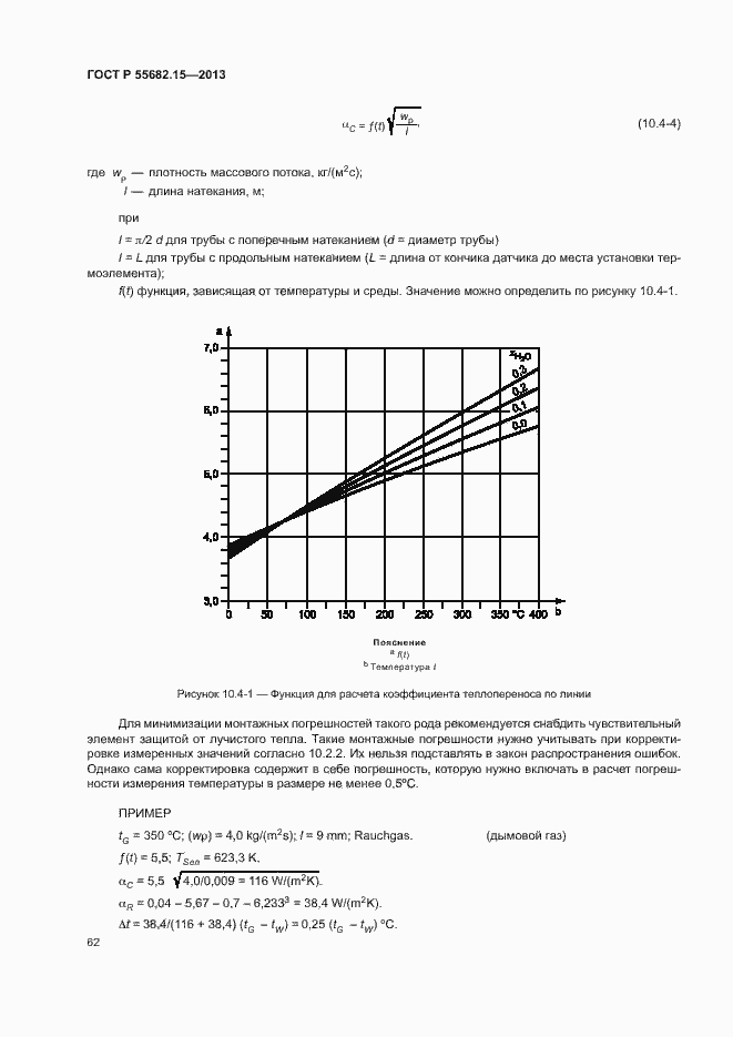 Страница 66 ГОСТ Р 55682.15-2013