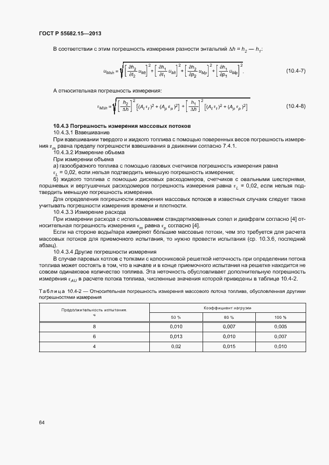 Страница 68 ГОСТ Р 55682.15-2013