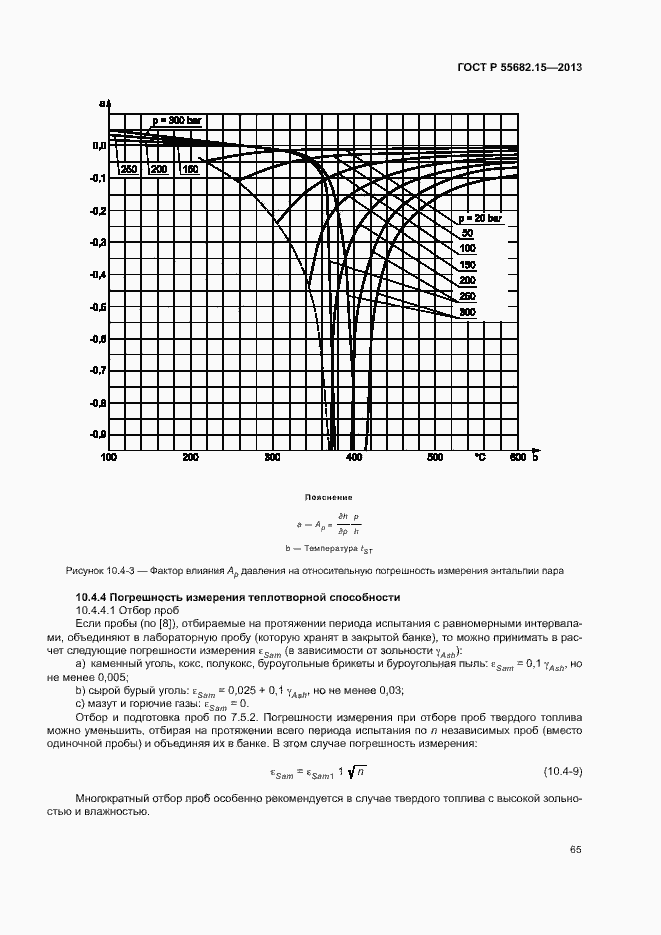 Страница 69 ГОСТ Р 55682.15-2013