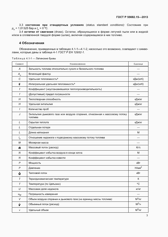 Страница 7 ГОСТ Р 55682.15-2013