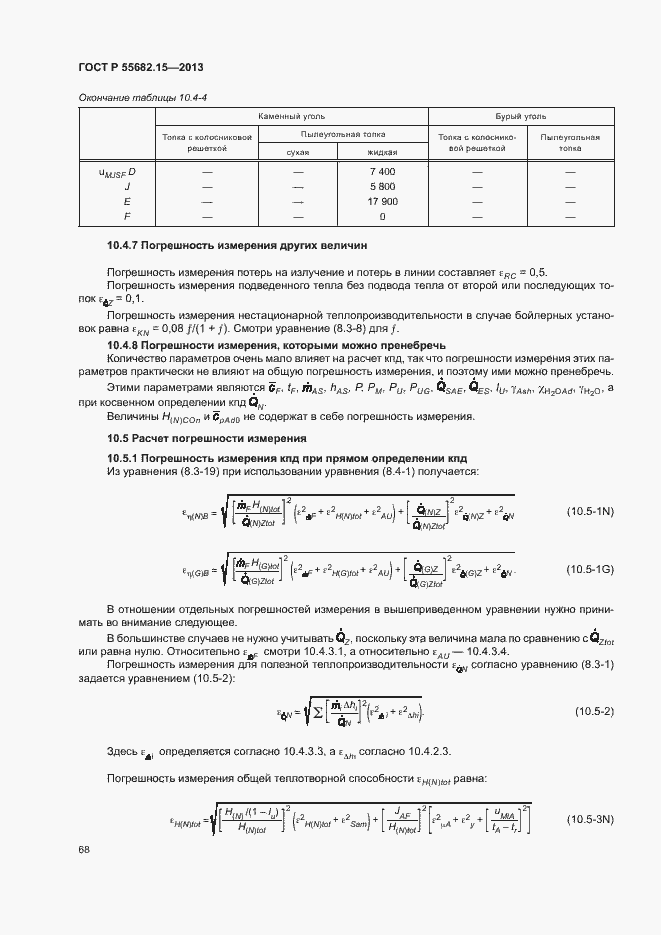 Страница 72 ГОСТ Р 55682.15-2013