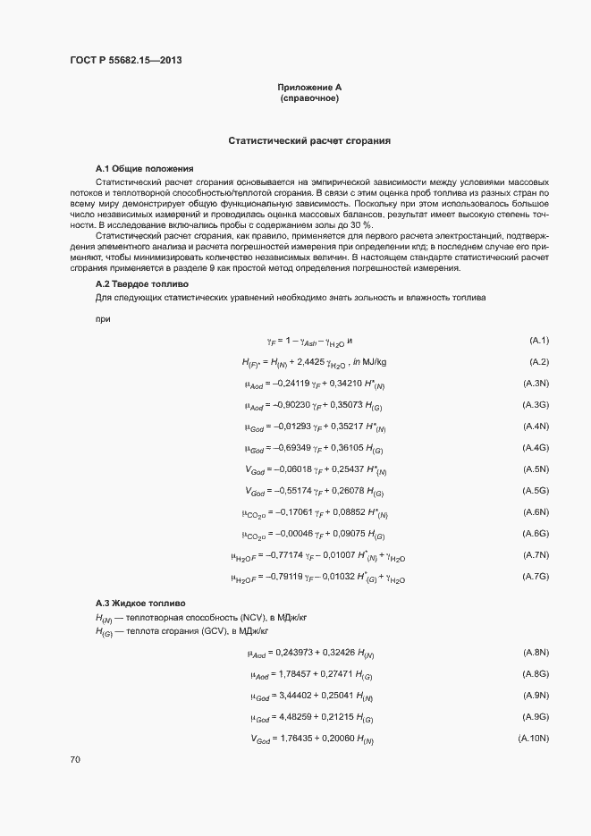 Страница 74 ГОСТ Р 55682.15-2013