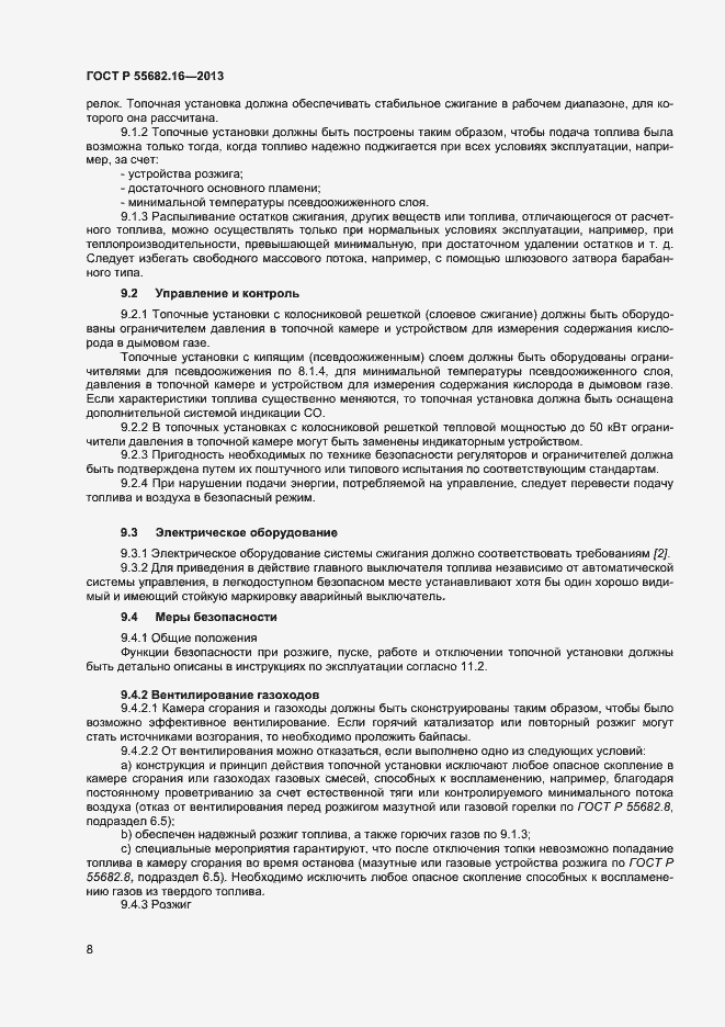 Страница 11 ГОСТ Р 55682.16-2013