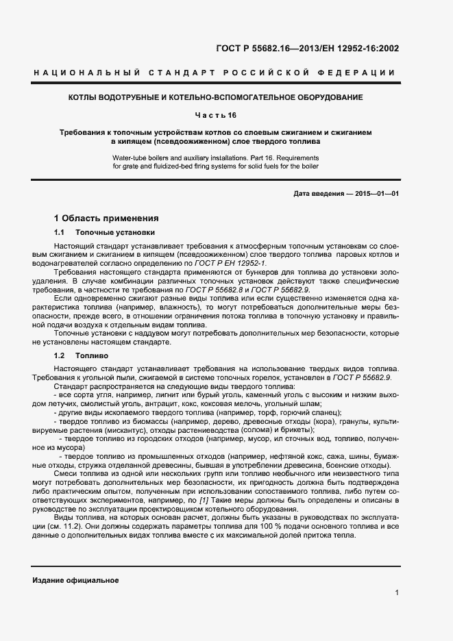 Страница 4 ГОСТ Р 55682.16-2013