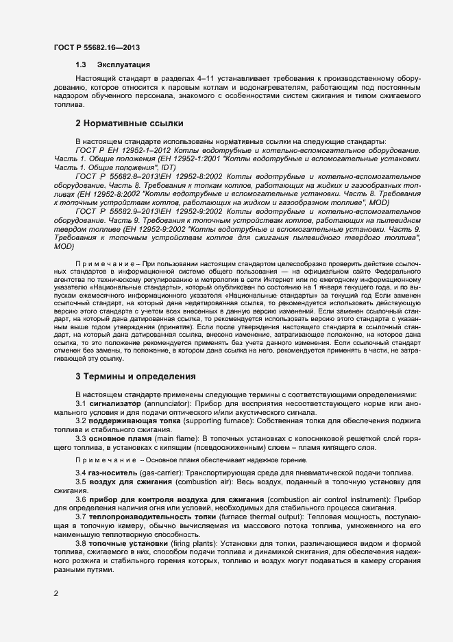 Страница 5 ГОСТ Р 55682.16-2013