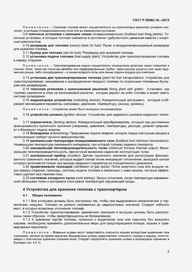 Страница 6 ГОСТ Р 55682.16-2013