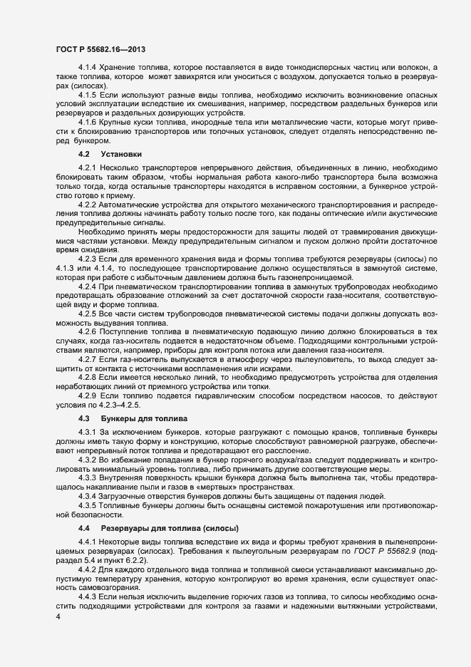 Страница 7 ГОСТ Р 55682.16-2013