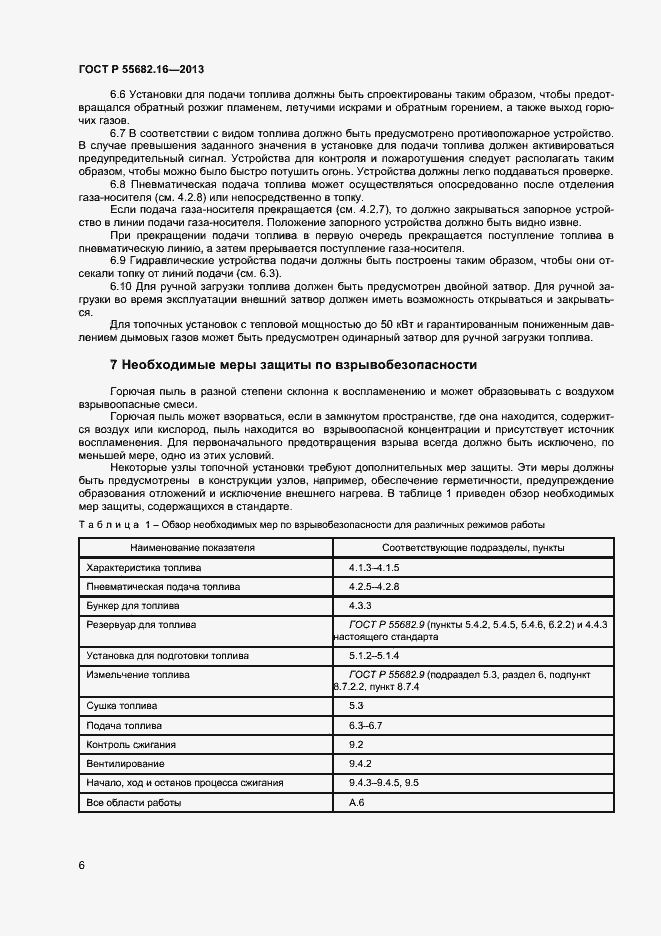 Страница 9 ГОСТ Р 55682.16-2013