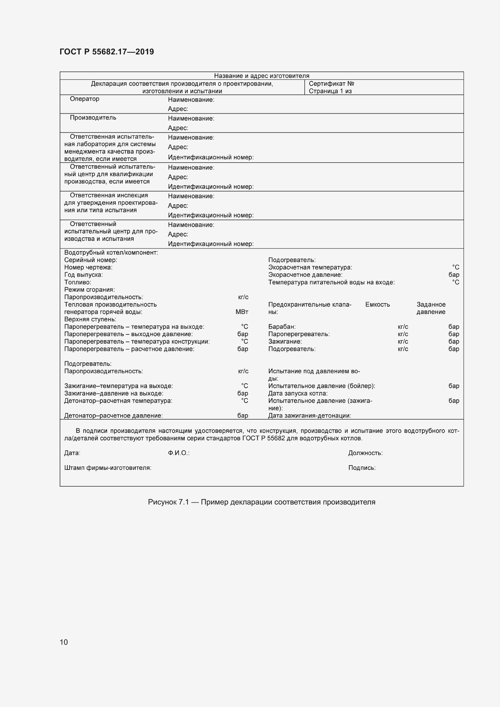 Страница 14 ГОСТ Р 55682.17-2019
