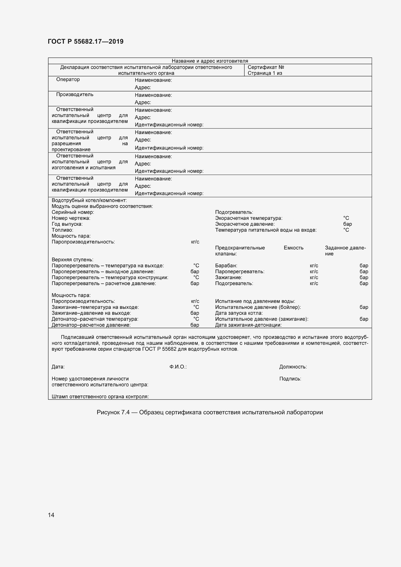 Страница 18 ГОСТ Р 55682.17-2019