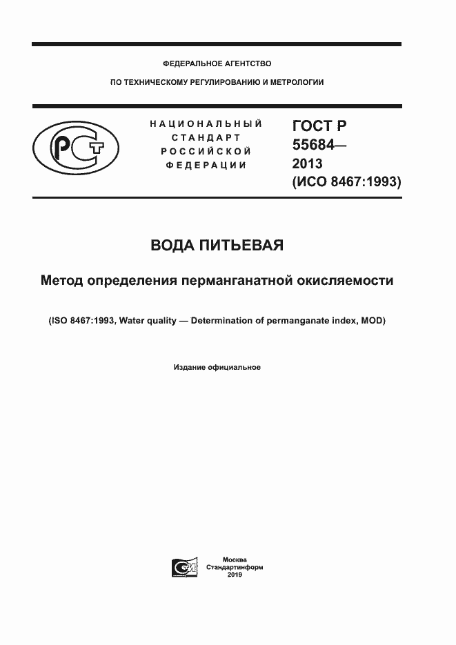 Страница 1 ГОСТ Р 55684-2013