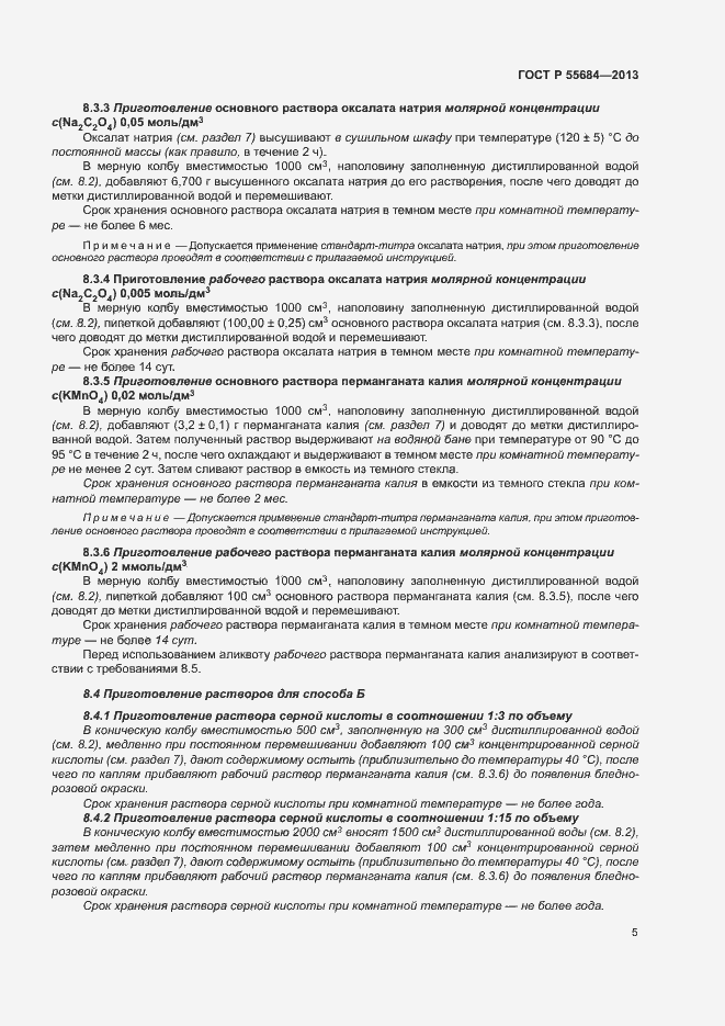 Страница 9 ГОСТ Р 55684-2013