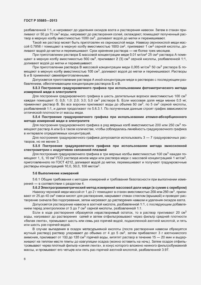 Страница 10 ГОСТ Р 55685-2013