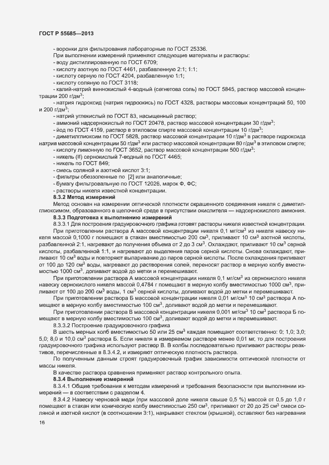 Страница 20 ГОСТ Р 55685-2013