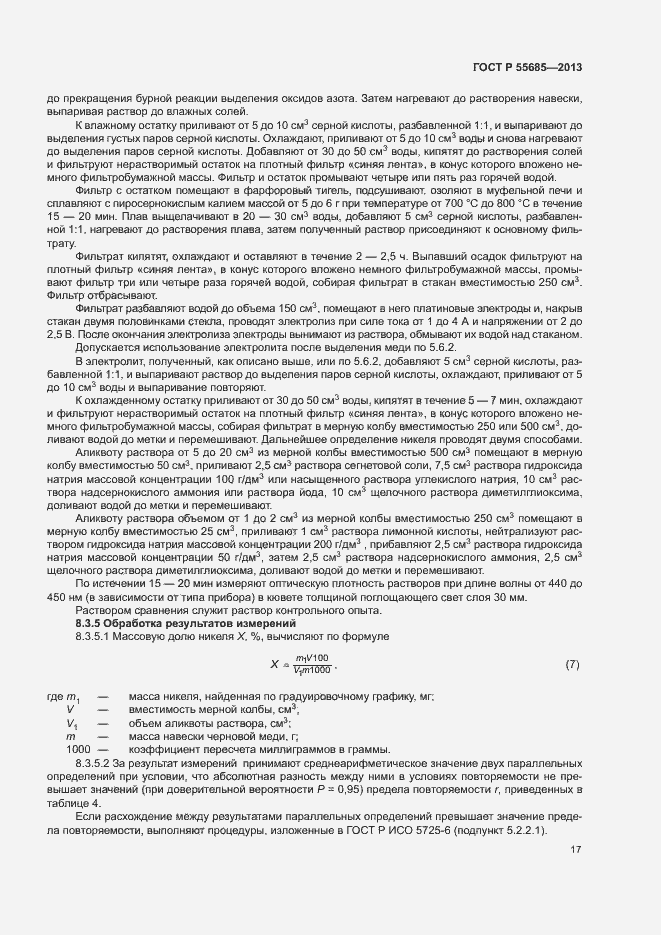 Страница 21 ГОСТ Р 55685-2013