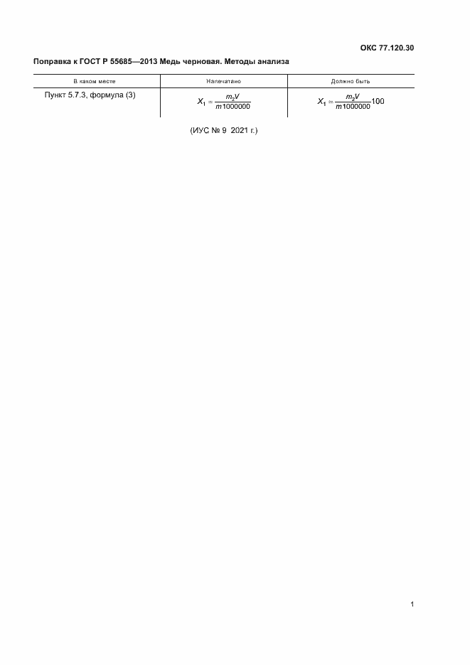 Страница 4 ГОСТ Р 55685-2013