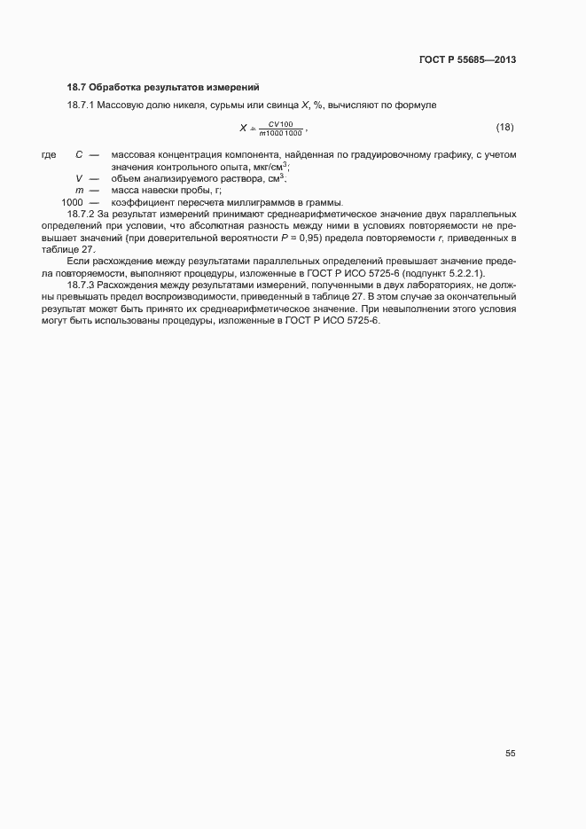 Страница 59 ГОСТ Р 55685-2013