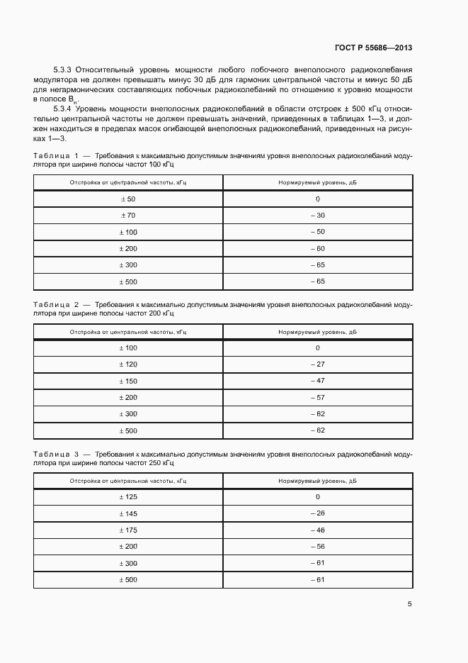Страница 7 ГОСТ Р 55686-2013