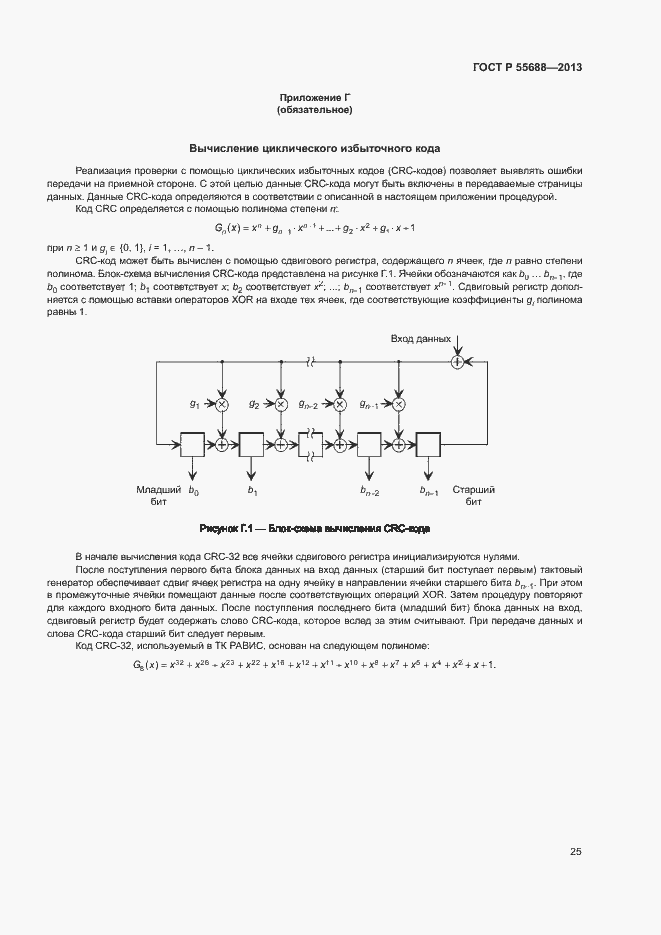 Страница 28 ГОСТ Р 55688-2013