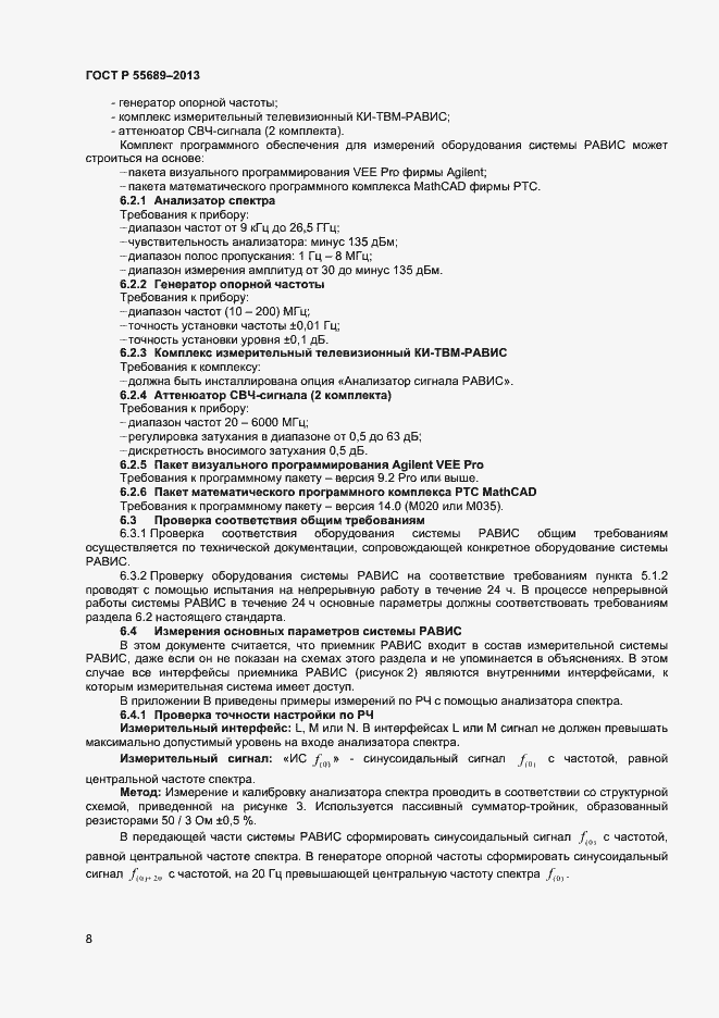 Страница 11 ГОСТ Р 55689-2013