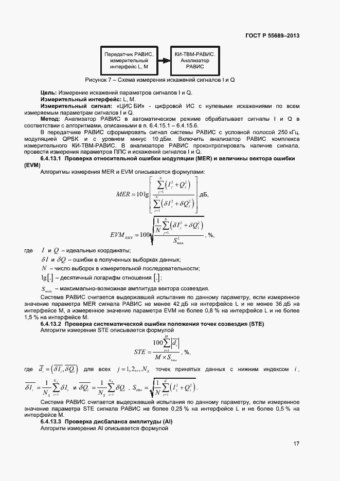 Страница 20 ГОСТ Р 55689-2013