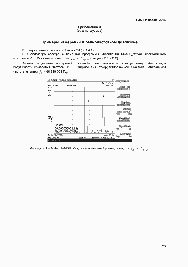 Страница 26 ГОСТ Р 55689-2013