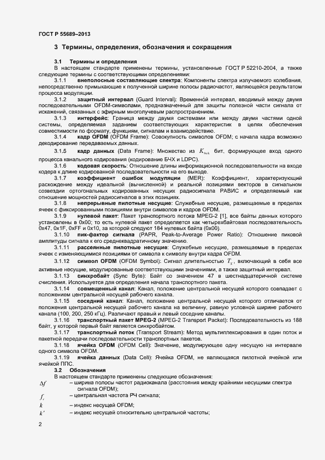 Страница 5 ГОСТ Р 55689-2013