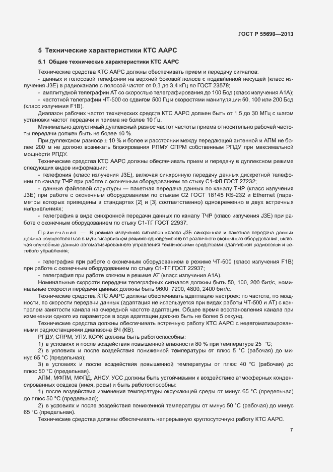 Страница 10 ГОСТ Р 55690-2013