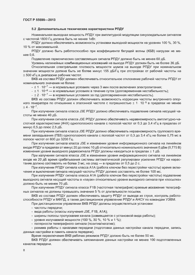 Страница 11 ГОСТ Р 55690-2013
