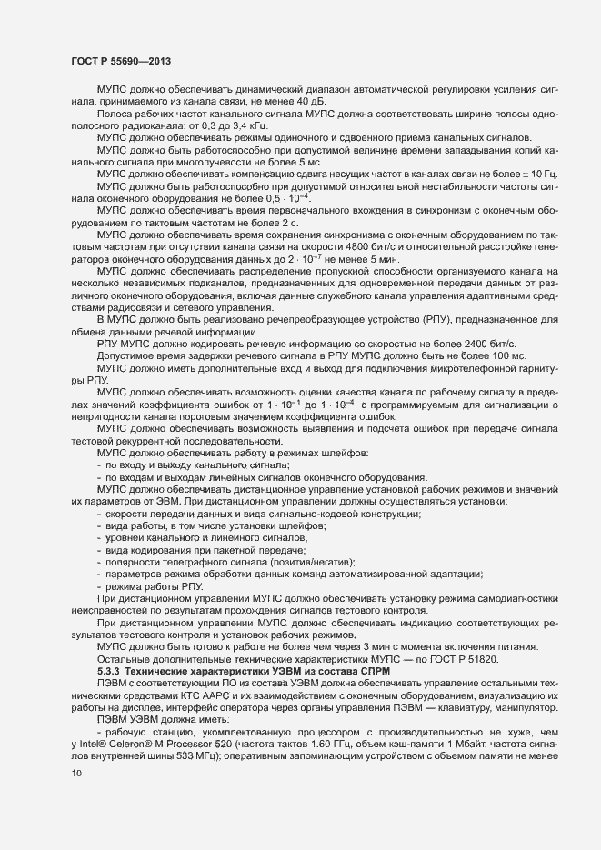 Страница 13 ГОСТ Р 55690-2013
