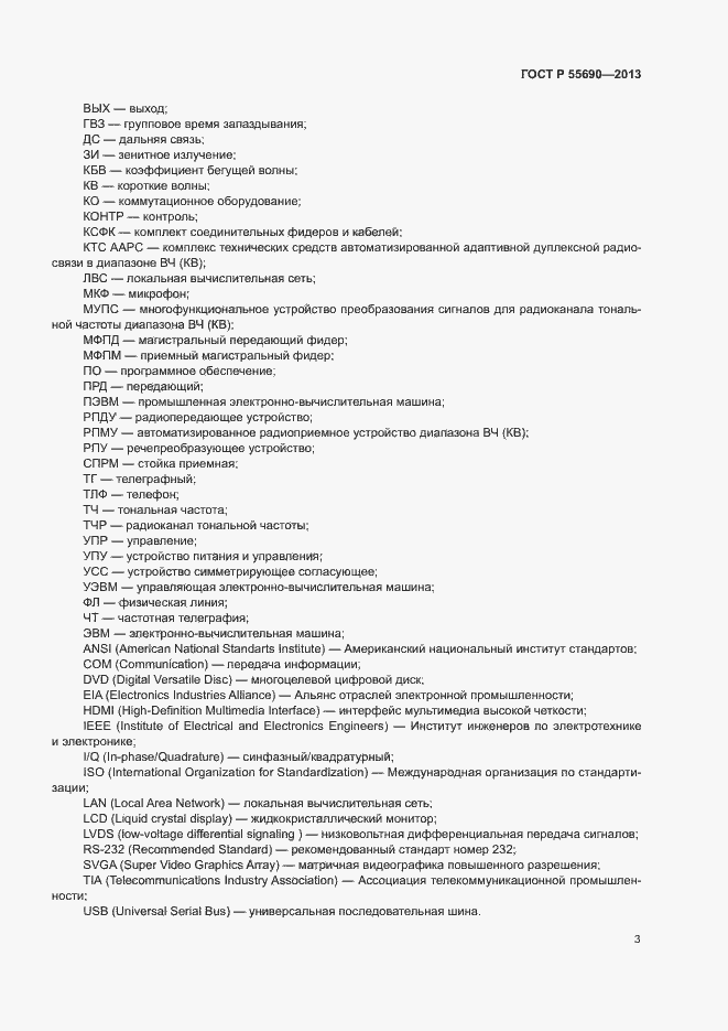 Страница 6 ГОСТ Р 55690-2013