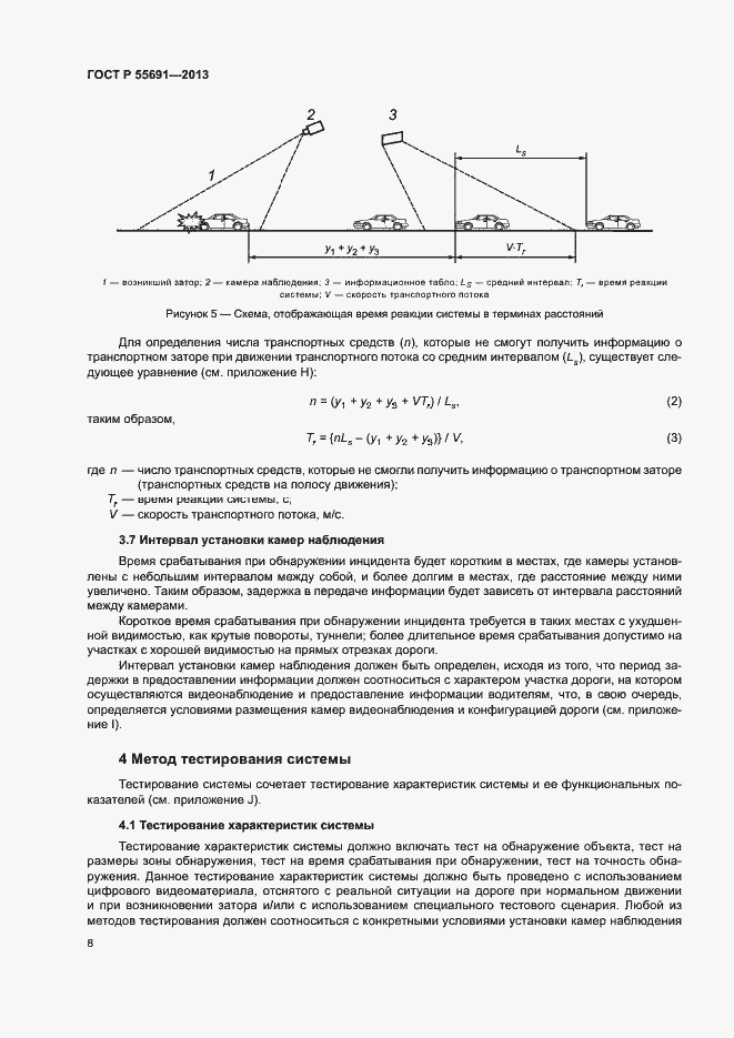 Страница 12 ГОСТ Р 55691-2013