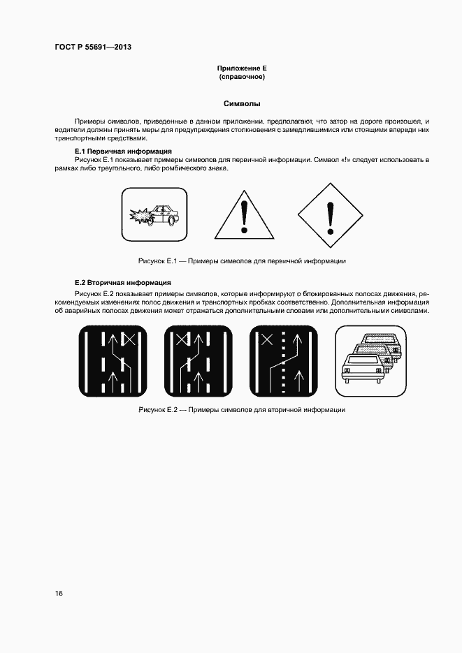 Страница 20 ГОСТ Р 55691-2013