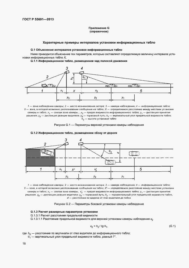 Страница 22 ГОСТ Р 55691-2013