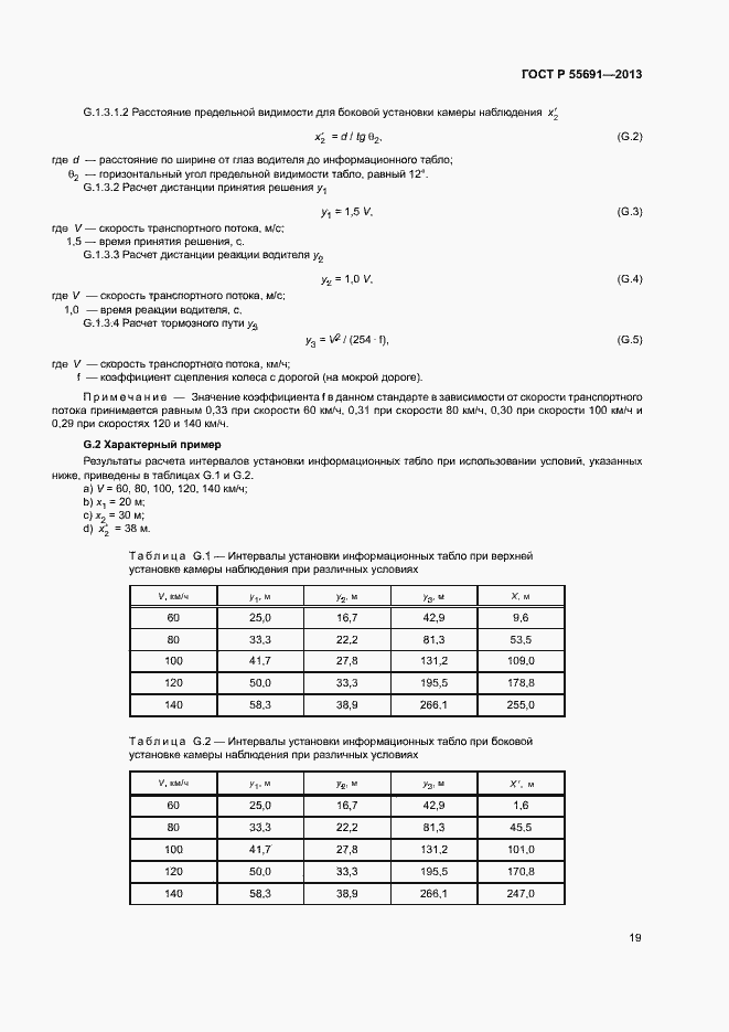 Страница 23 ГОСТ Р 55691-2013