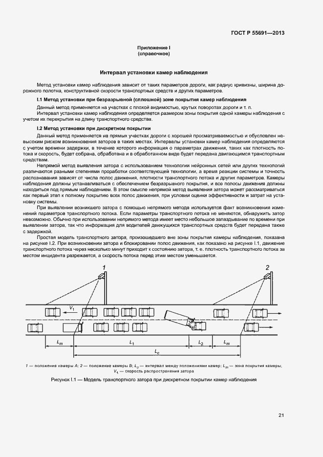 Страница 25 ГОСТ Р 55691-2013