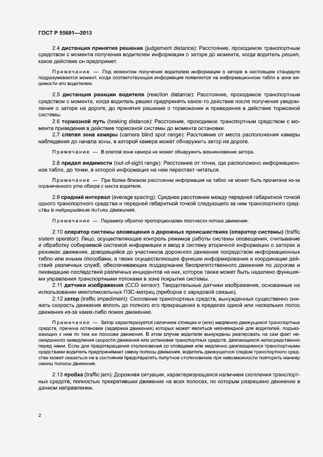 Страница 6 ГОСТ Р 55691-2013