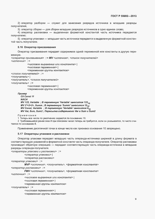 Страница 11 ГОСТ Р 55692-2013