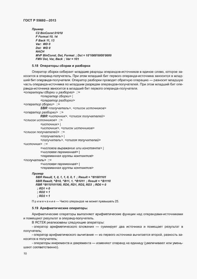 Страница 12 ГОСТ Р 55692-2013