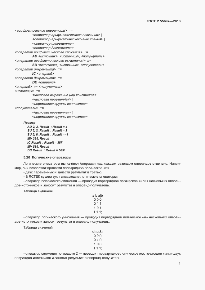 Страница 13 ГОСТ Р 55692-2013