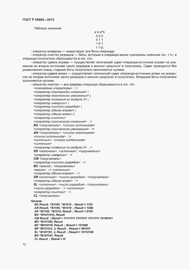 Страница 14 ГОСТ Р 55692-2013