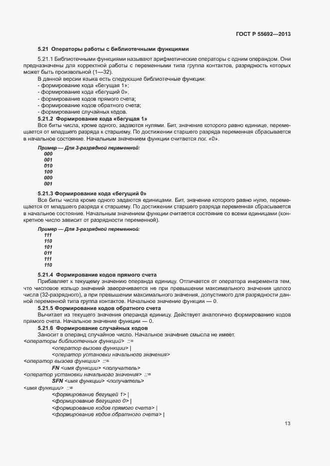 Страница 15 ГОСТ Р 55692-2013