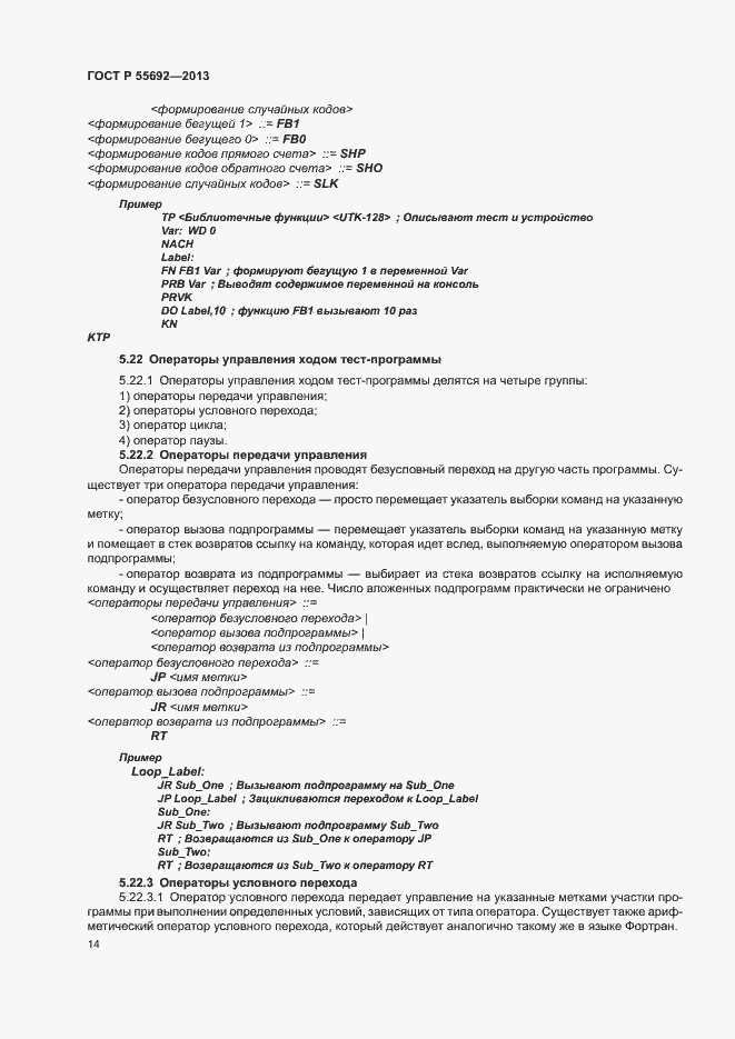 Страница 16 ГОСТ Р 55692-2013