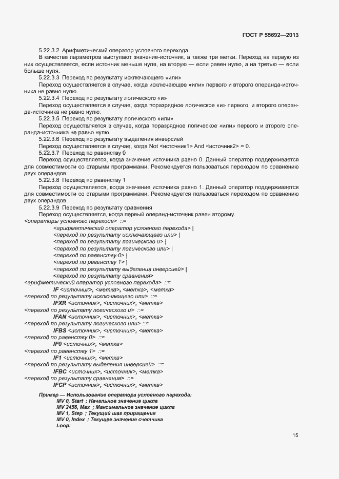 Страница 17 ГОСТ Р 55692-2013