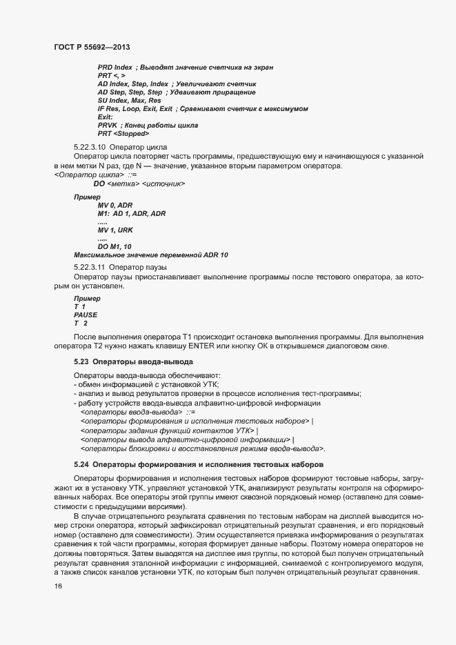 Страница 18 ГОСТ Р 55692-2013